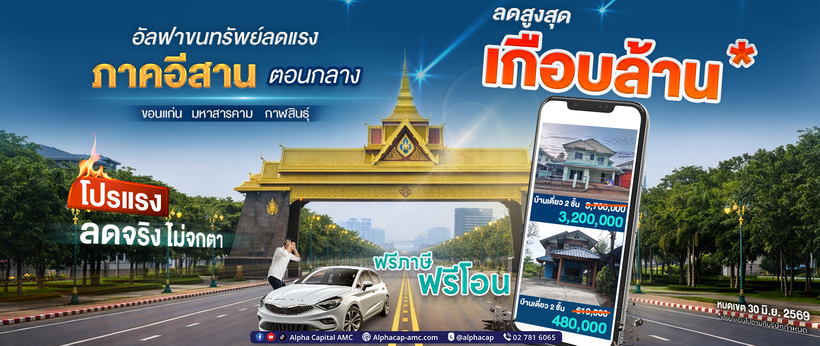 ทรัพย์ลดแรง ภาคอีสาน ตอนกลาง