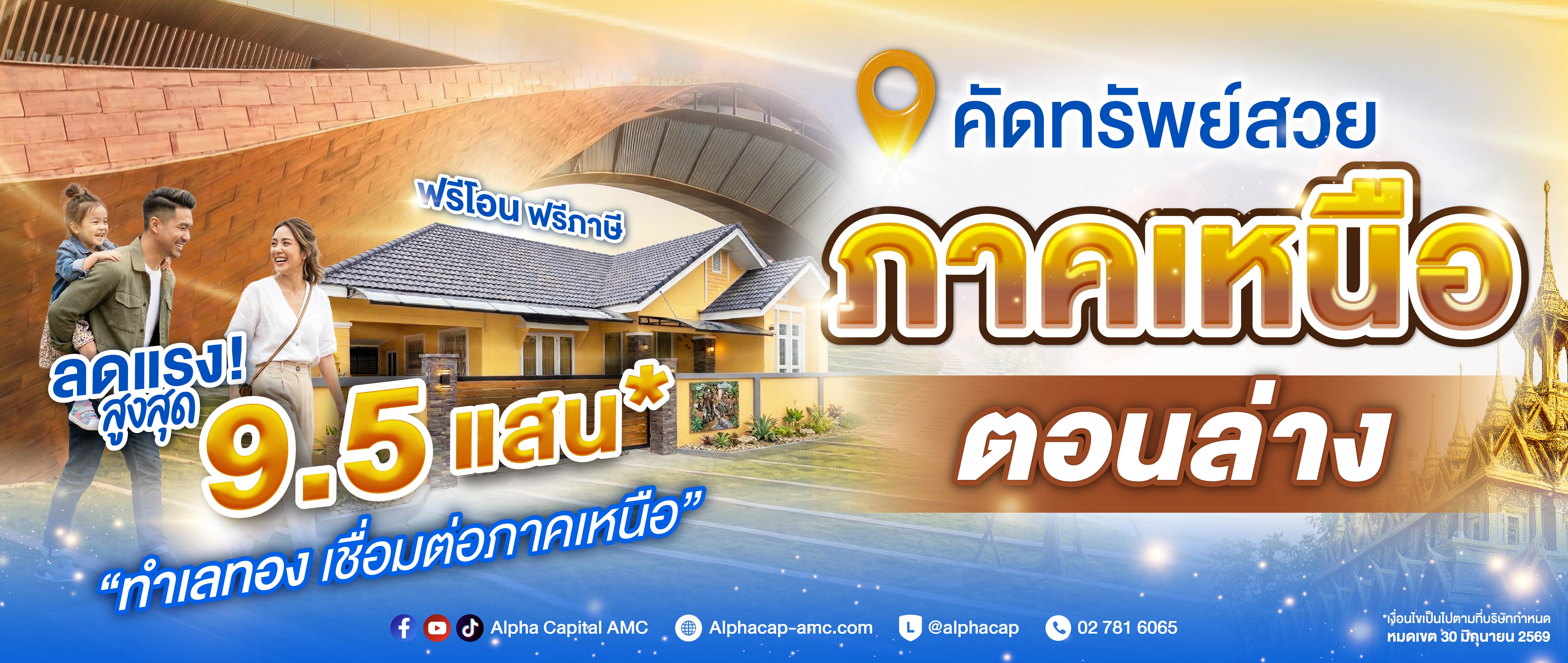 คัดทรัพย์สวย ภาคเหนือ ตอนล่าง