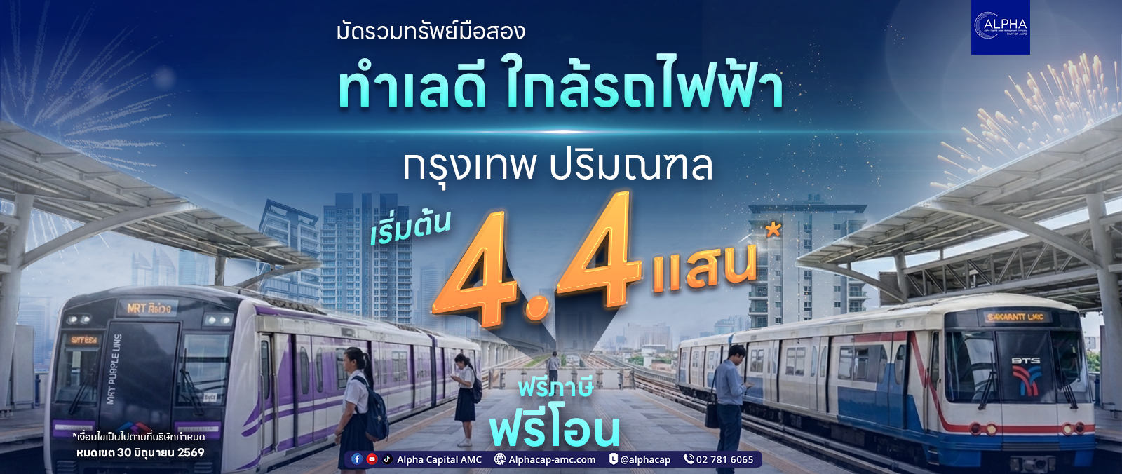 ทำเลดี ใกล้รถไฟฟ้า
